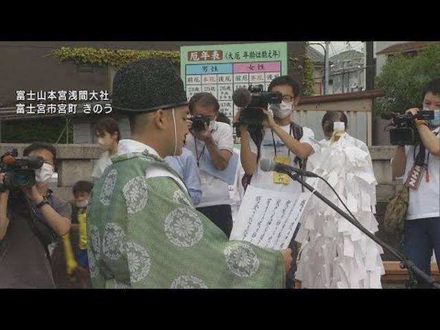 画像: 富士山の静岡県側が山開き　登山客の無事を祈願　静岡・富士宮市 youtu.be