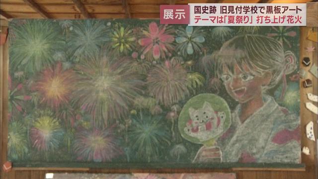 画像: 「幸せな気持ちになってもらいたい…」　夏祭りをテーマに「黒板アート」　静岡・磐田市の旧見付学校 youtu.be