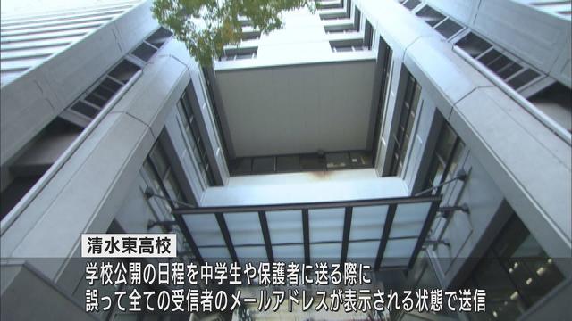 画像: 受信者のメールアドレス420件が流出　誤って表示状態で一斉送信　静岡・清水東高校 youtu.be