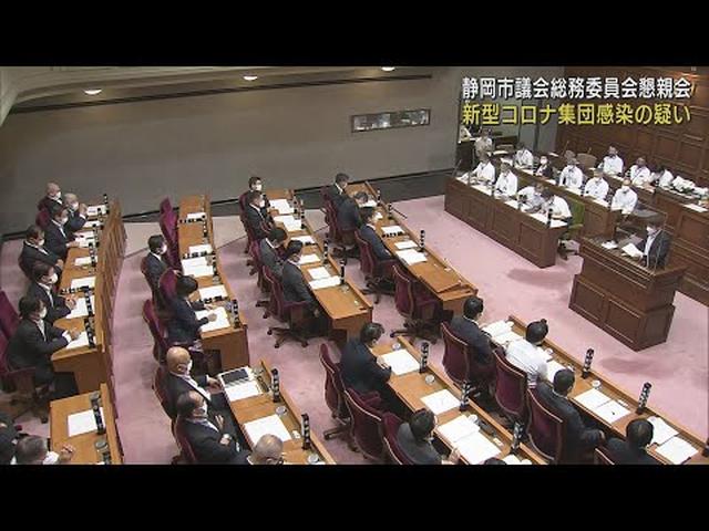 画像: 市議4人と職員10人が集団感染か　常任委員会の懇親会に出席　静岡市議会 youtu.be