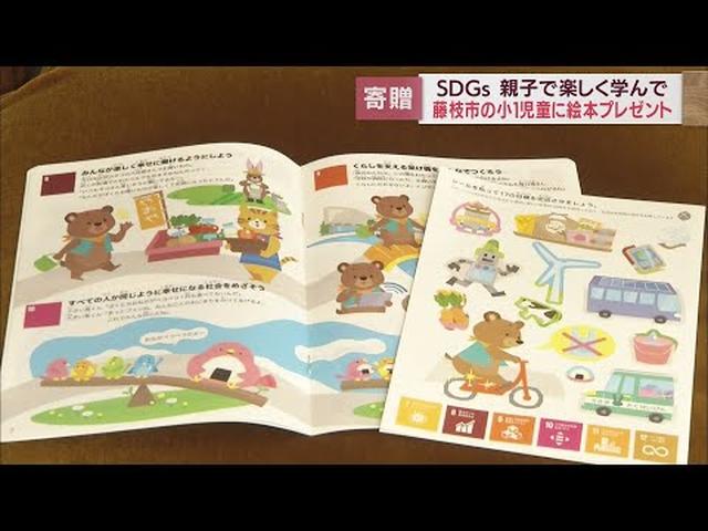 画像: シールを貼ってストーリー完成　小学1年生全員にシール絵本を贈呈　静岡・藤枝市 youtu.be