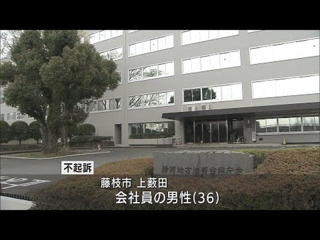 画像: コロナ関連の給付金をだまし取った容疑で逮捕・送検　36歳男性を不起訴　静岡地検 youtu.be