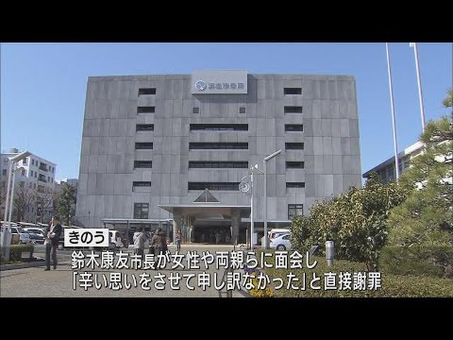 画像: 被害女性「今後、同じ思いをする子がいないように対策を」浜松市長がいじめ受けた女性に直接謝罪 youtu.be