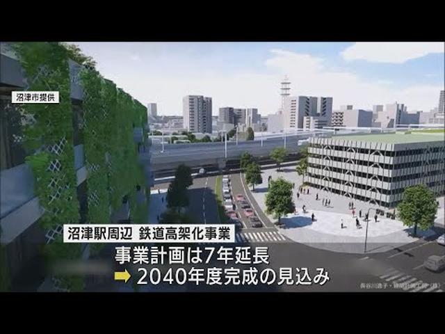 画像: 沼津駅周辺の高架化　事業費は3割増の1034億円…　完成は2040年度へ　労務費や工事費の上昇が要因に　静岡県 youtu.be