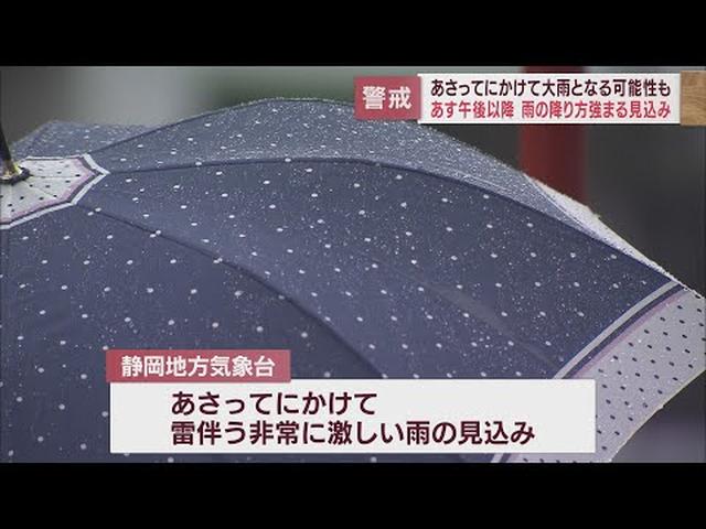 画像: 17日にかけて雷を伴った激しい雨　1時間で50ミリの降雨も　静岡県 youtu.be