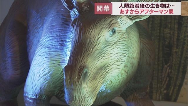 画像: 体長3メートルのネズミに肉食のサル？　人類絶滅から5000万年後の生物は…「アフターマン展」16日開幕　静岡市 youtu.be