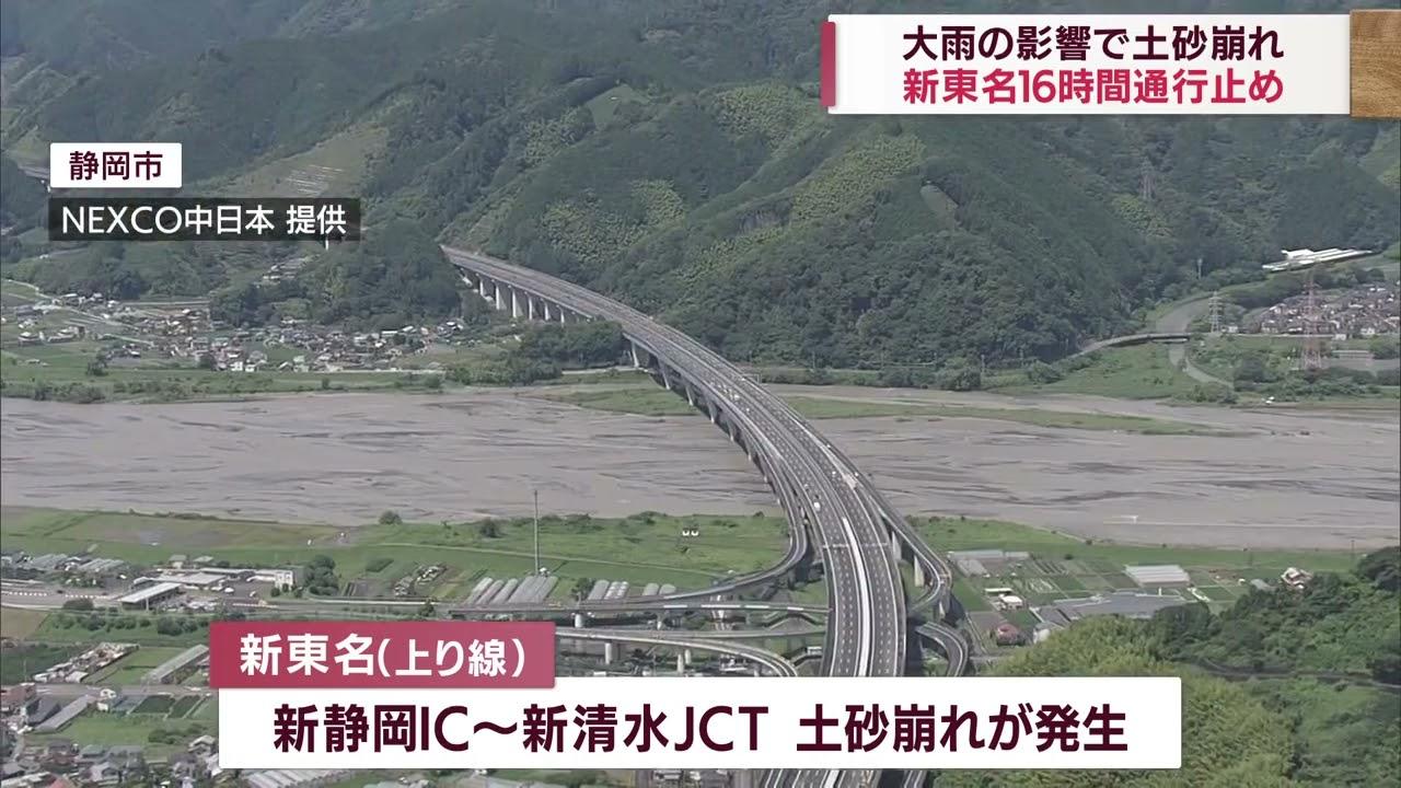 画像: 【大雨】新東名高速道路で土砂崩れ…静岡市内で16時間にわたり通行止め youtu.be