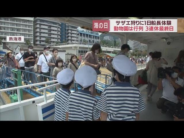 画像: 【海の日スケッチ②】船の操舵室にドキドキ　小学生が1日船長を体験　静岡・熱海市 youtu.be