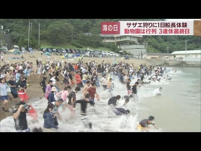 画像: 【海の日スケッチ①】サザエを求めて大人も子供も一目散に海へダッシュ！　静岡・松崎町 youtu.be