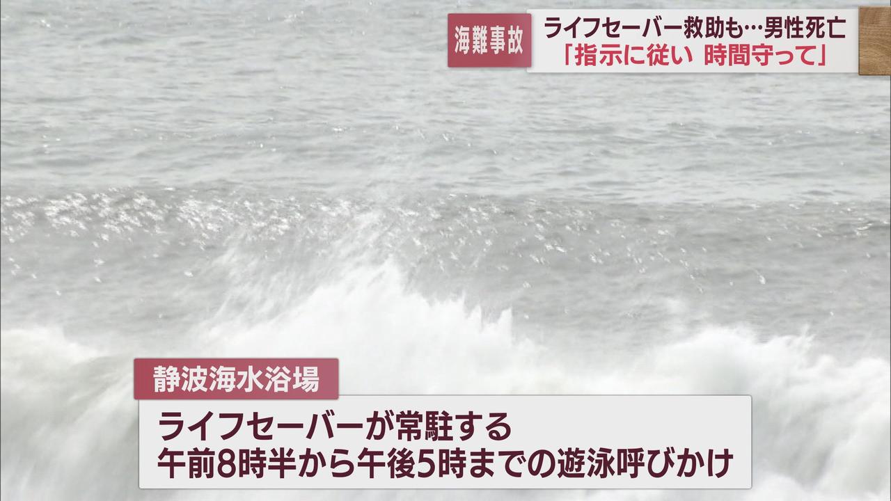 画像: ライフセーバー「心肺蘇生法をしたが…」　市長「対策を講じるため状況を見に来た」　海開き3日目に22歳男性が溺れ死亡　静岡・牧之原市