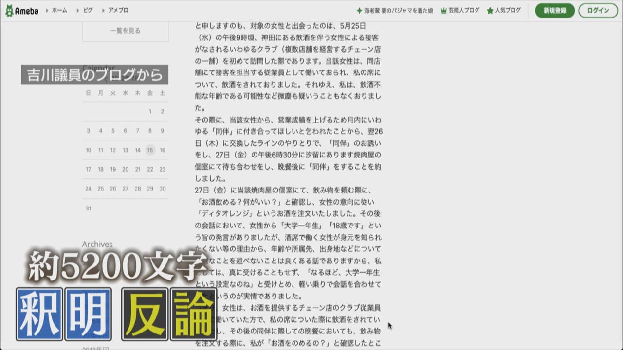 画像: 18歳女性と飲酒疑惑の吉川議員のブログ弁明も…地元の自民議員「手帳を見て悲しくなった。この日は…」「一刻も早く辞職を」　静岡