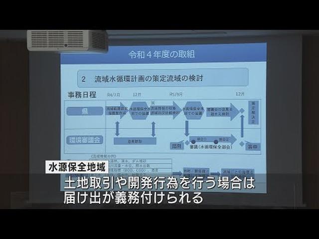 画像: 水循環保全条例の施行を受け「水循環保全本部会議」開催　水源保全地域での土地取引や開発行為には届け出が義務付け　静岡県 youtu.be