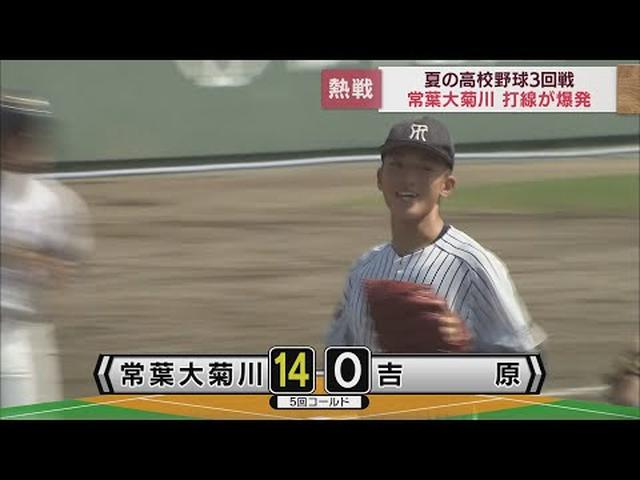 画像: 高校野球選手権静岡大会3回戦　常葉大菊川vs吉原 youtu.be