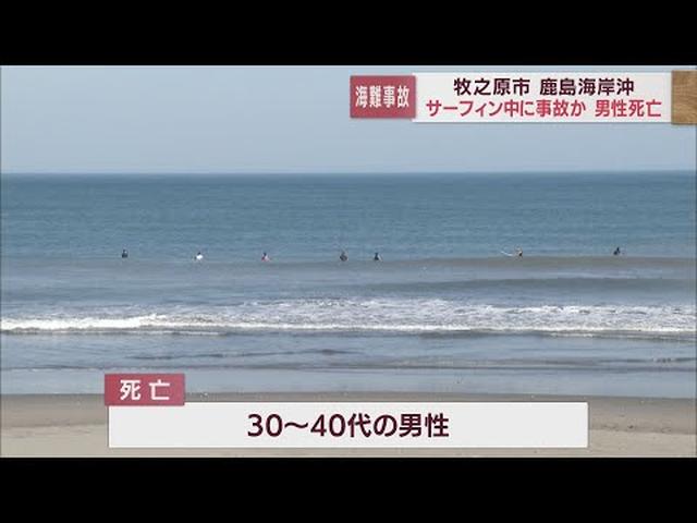 画像: 沖合にサーフボードとともに浮かぶ男性を発見し死亡を確認　静岡・牧之原海岸 youtu.be