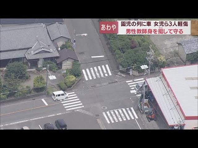 画像: 園児の列に車が…子どもをかばった教師が事故の状況語る　静岡・吉田町 youtu.be