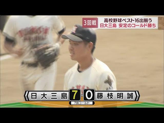 画像: 【高校野球静岡大会】春夏連続の甲子園を目指す日大三島　5年前の決勝で敗れた相手・藤枝明誠と3回戦で激突 youtu.be