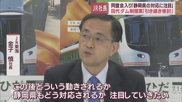 画像: JR東海・金子社長「引き続き検討を進めていく形に」　大井川の水問題　静岡県の専門部会の厳しい指摘に… youtu.be