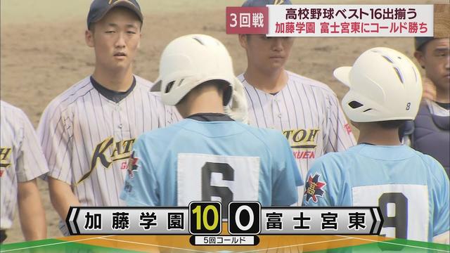 画像: 【校野球静岡大会】高プロ注目の勝又を擁する富士宮東　強豪・加藤学園との東部勢対決　ベスト16に駒を進めたのは… youtu.be