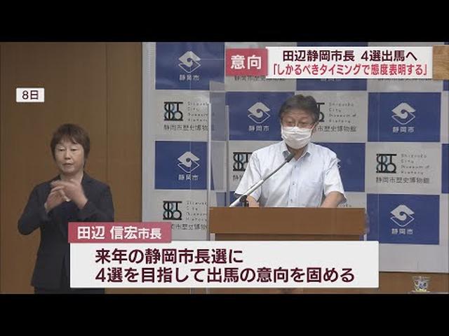 画像: 来年の静岡市長選「然るべきタイミングに表明したい」4選出馬の意向は…　静岡・田辺市長 youtu.be