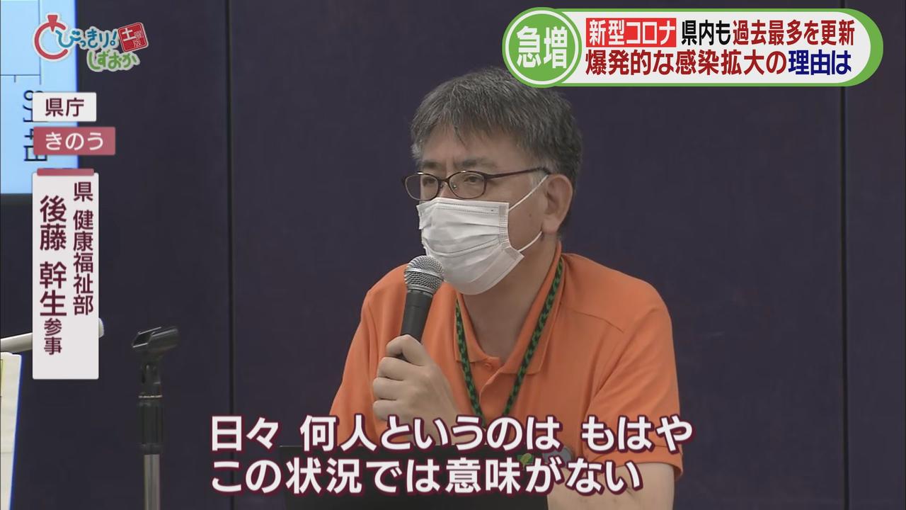 画像: 静岡県担当者「日々何人というのはもはや意味がない」