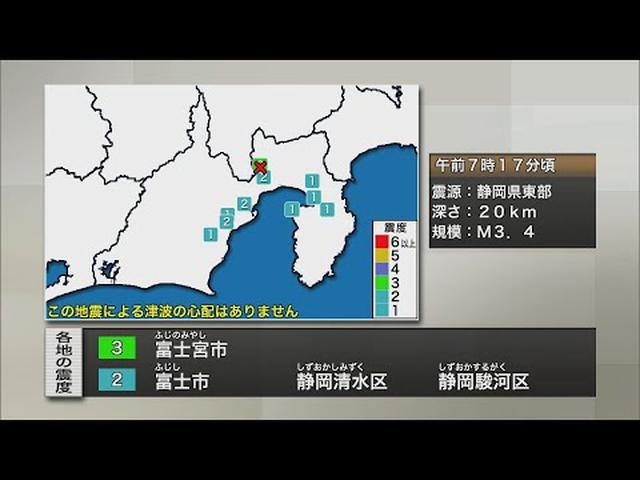 画像: 静岡県東部を震源とする最大震度3の地震が相次ぐ　被害は確認されず youtu.be