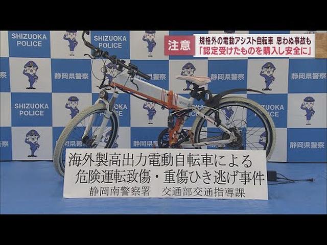 画像: 静岡県警が規格外の電動アシスト自転車を使用しないよう呼びかけ　静岡市ではひき逃げ事件も発生･･･ youtu.be
