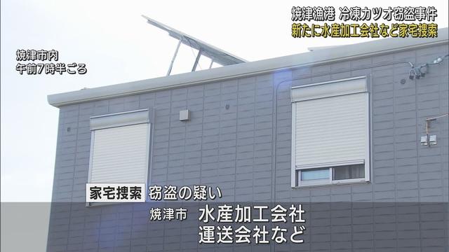 画像: 静岡県焼津漁港の冷凍カツオ窃盗事件で新たな動き･･･　静岡県警は冷凍カツオ約17トンを盗んだ疑いで焼津市内の水産加工会社などを家宅捜索 youtu.be