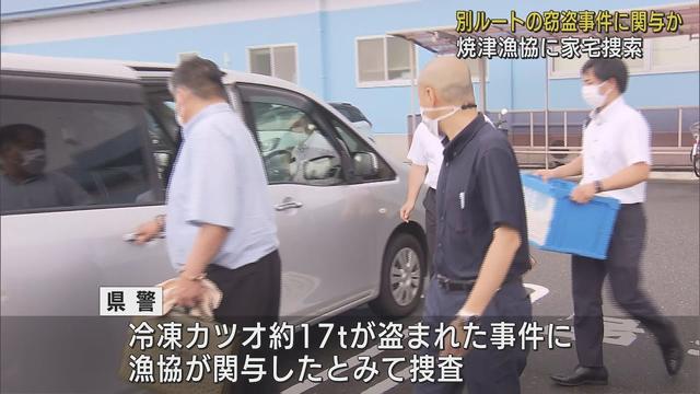 画像: 冷凍カツオ窃盗事件に新たなルート浮上か　焼津漁協に家宅捜索　静岡県警 youtu.be