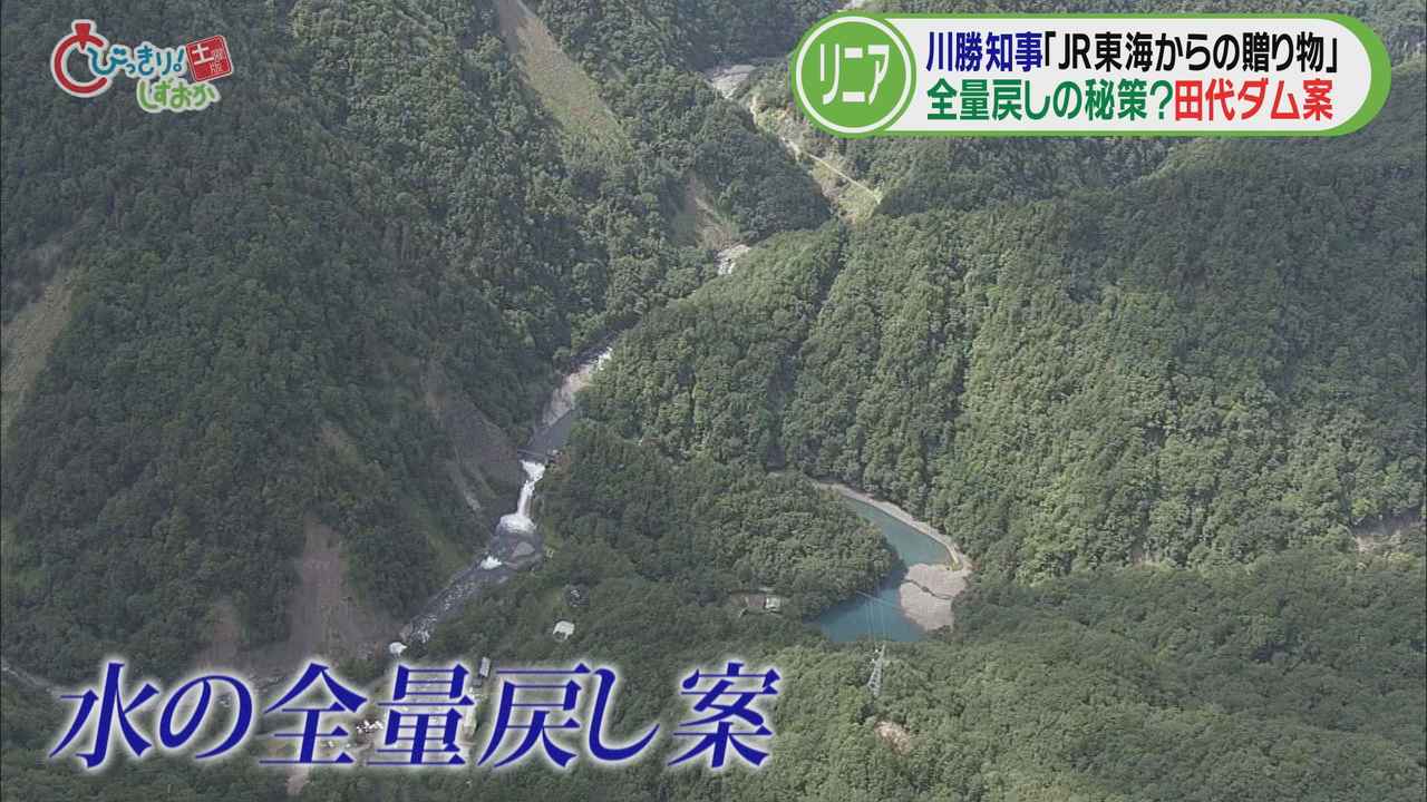 画像1: 川勝知事「これはトンネル工事とは別」　ＪＲ東海社長「地域の懸念解消が目的」