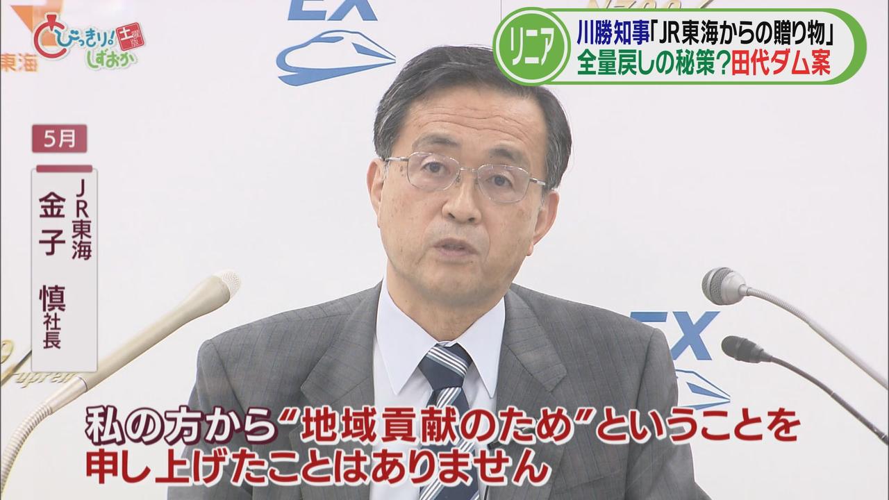 画像3: 川勝知事「これはトンネル工事とは別」　ＪＲ東海社長「地域の懸念解消が目的」