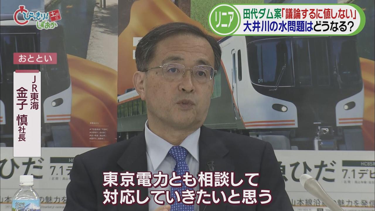 画像: ＪＲ社長「専門部会のリクエストにお応えできるよう東京電力とも相談して対応する」