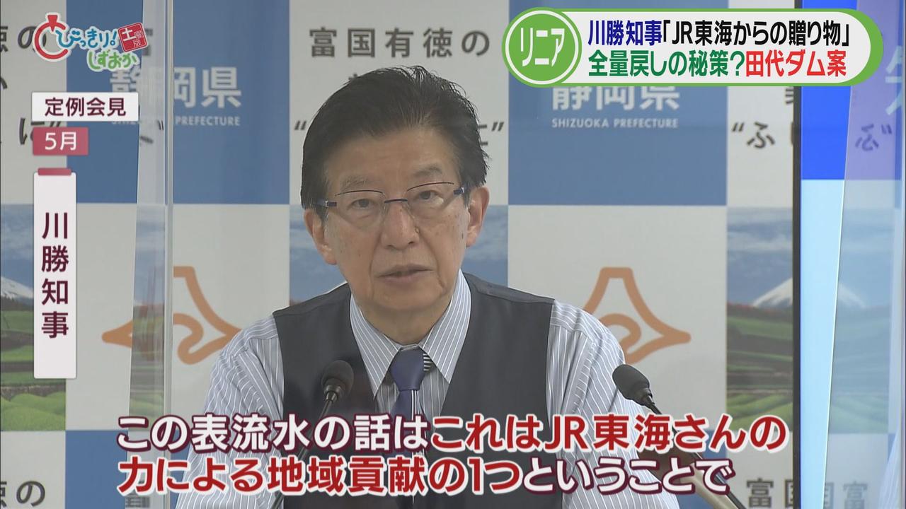 画像2: 川勝知事「これはトンネル工事とは別」　ＪＲ東海社長「地域の懸念解消が目的」