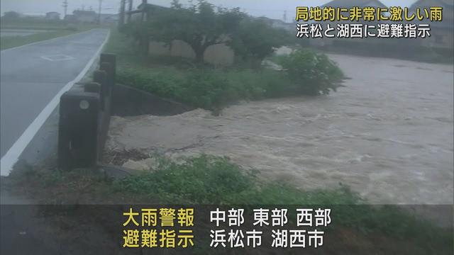 画像: 浜松市と湖西市の一部に避難指示…局地的に非常に激しい雨　静岡県 youtu.be