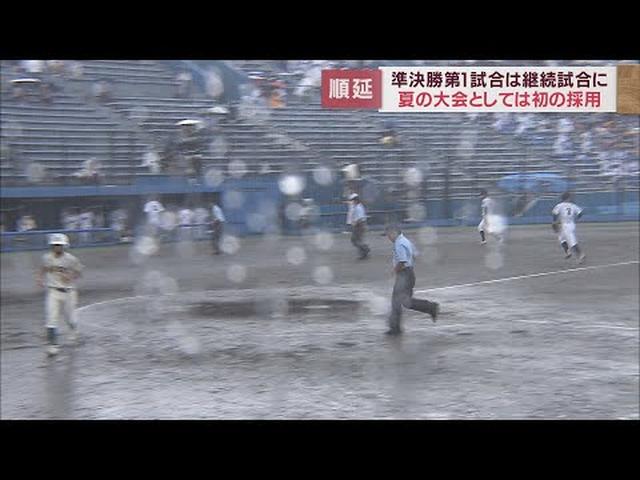 画像: 【高校野球静岡大会】準決勝2試合が28日に雨天順延　静清-聖隷クリストファーは大会史上初の継続試合　3回表1アウト2塁から再開 youtu.be