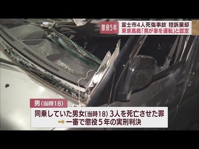 画像: 「運転していたのは同乗者」との主張退ける　無免許運転で3人死亡事故の罪に問われた男の控訴を棄却　東京高裁 youtu.be