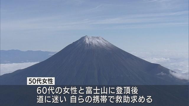 画像: 富士山で下山中に道に迷った女性2人を救助　けがはなく元気　静岡県警 youtu.be