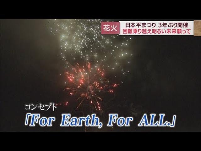 画像: 3年ぶりに静岡の夜空を彩る「日本平まつり」コンセプトは「For Earth For All」 youtu.be