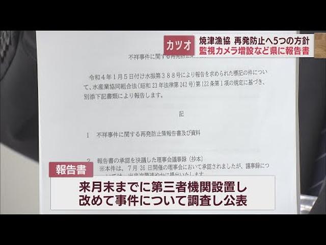 画像: 警備員の配置や監視カメラを増設　一連の冷凍カツオ窃盗事件を受け焼津漁協が静岡県に再発防止策を提出 youtu.be