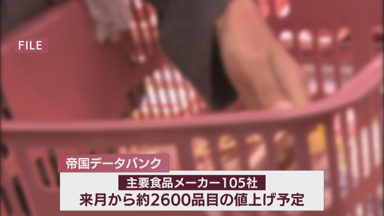 画像: 8月も続く値上げラッシュ