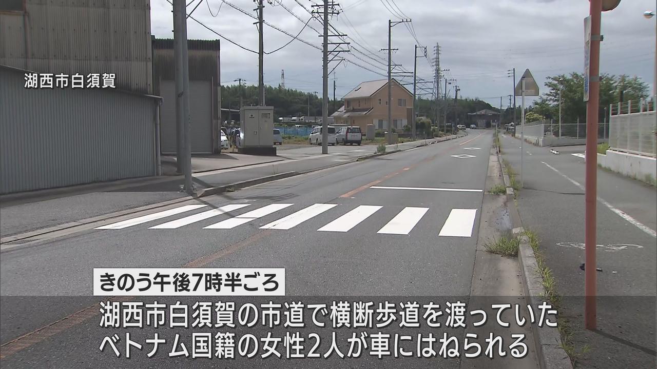 画像: 「前を見ていなかった…」横断歩道を渡っていたベトナム国籍の女性2人を車ではねる　静岡・湖西市