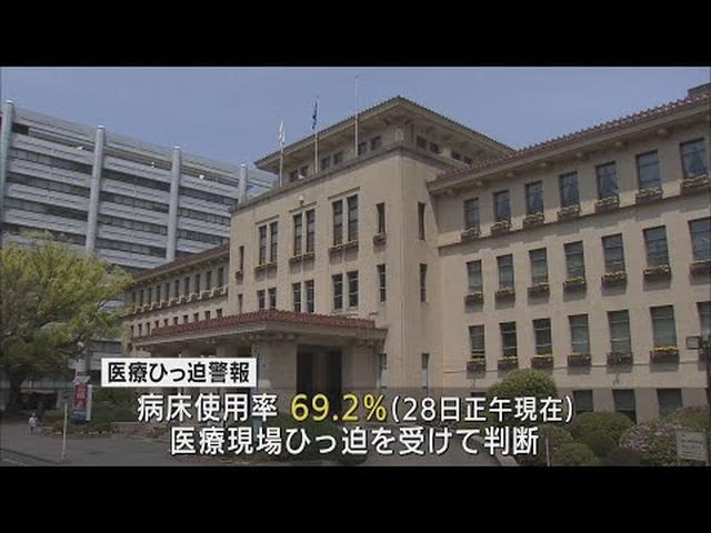 画像: 静岡県独自の「医療ひっ迫警報」を発令　急激な感染拡大を受けて判断　病床使用率は28日時点で69.2％ youtu.be