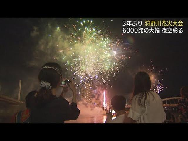 画像: 夜空を彩る6000発の花火　狩野川花火大会3年ぶりに開催　静岡・沼津市 youtu.be