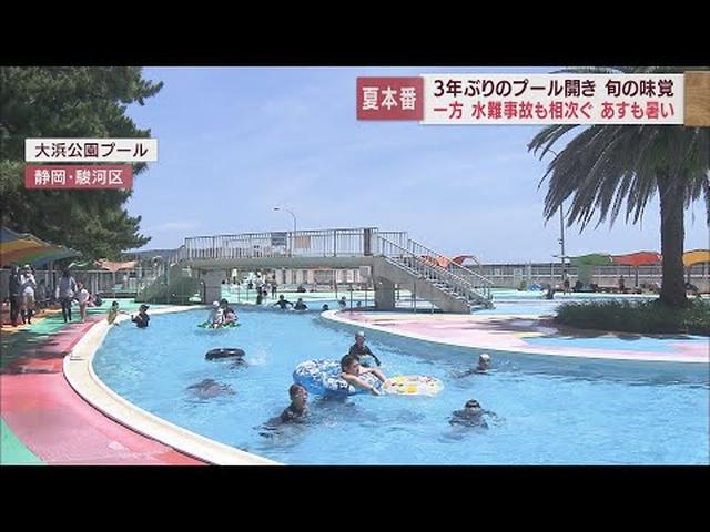 画像: 静岡県内では猛暑日となるところも…静岡市駿河区のプールは3年ぶりのオープンで平日でも約550人訪れる　掛川市では旬の梨の収穫も youtu.be