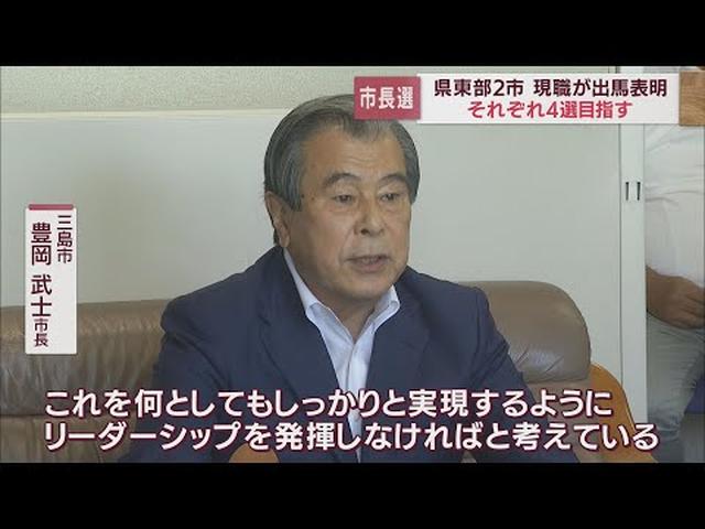 画像: 静岡・三島市の豊岡武士市長が12月の市長選に立候補を表明　「三島駅南口の再開発事業を実現したい」 youtu.be