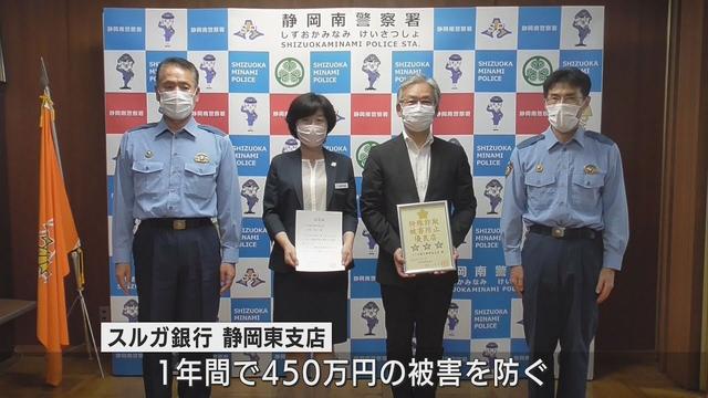 画像: 去年1年間で478件3億200万円の被害…県内の銀行を初めて「特殊詐欺被害防止優良店」に認定　静岡県警 youtu.be