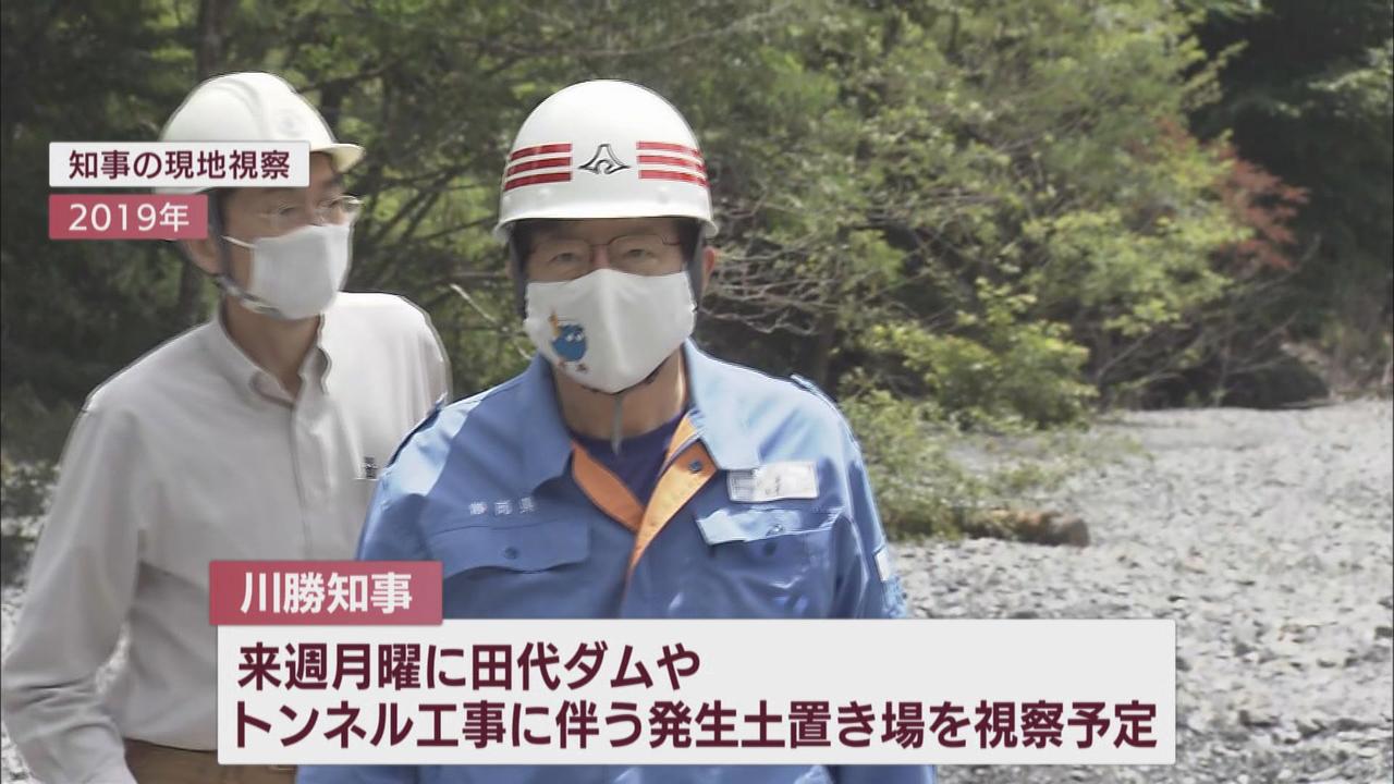 画像: 8日に川勝知事が田代ダムを視察…「適切かどうかという目でみていただきたい」