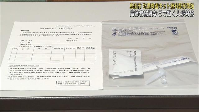 画像: 新型コロナ感染拡大を受け3000個の抗原検査キットを無料配布…対象は高齢者施設や学校で働く人など　静岡・島田市 youtu.be