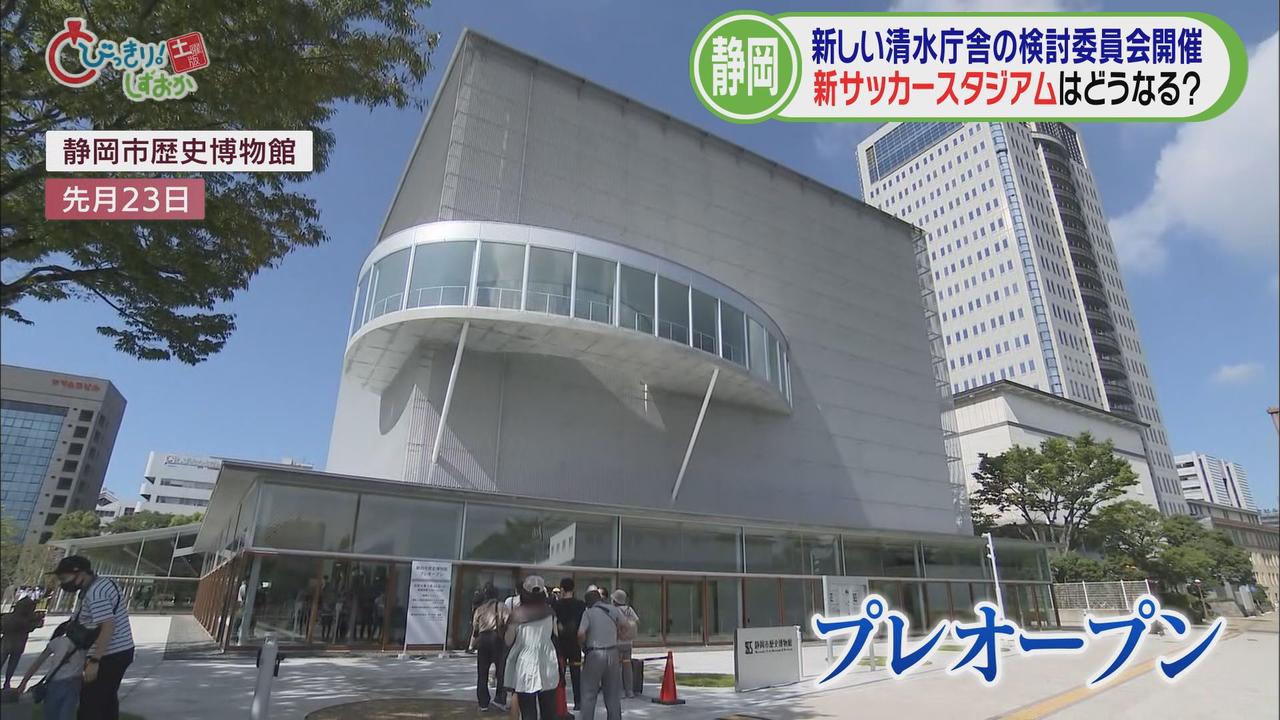 画像: 静岡市の清水庁舎はどこへ…検討委員会開催　新サッカースタジアムの候補地は３つの視点で選定　/今週の静岡