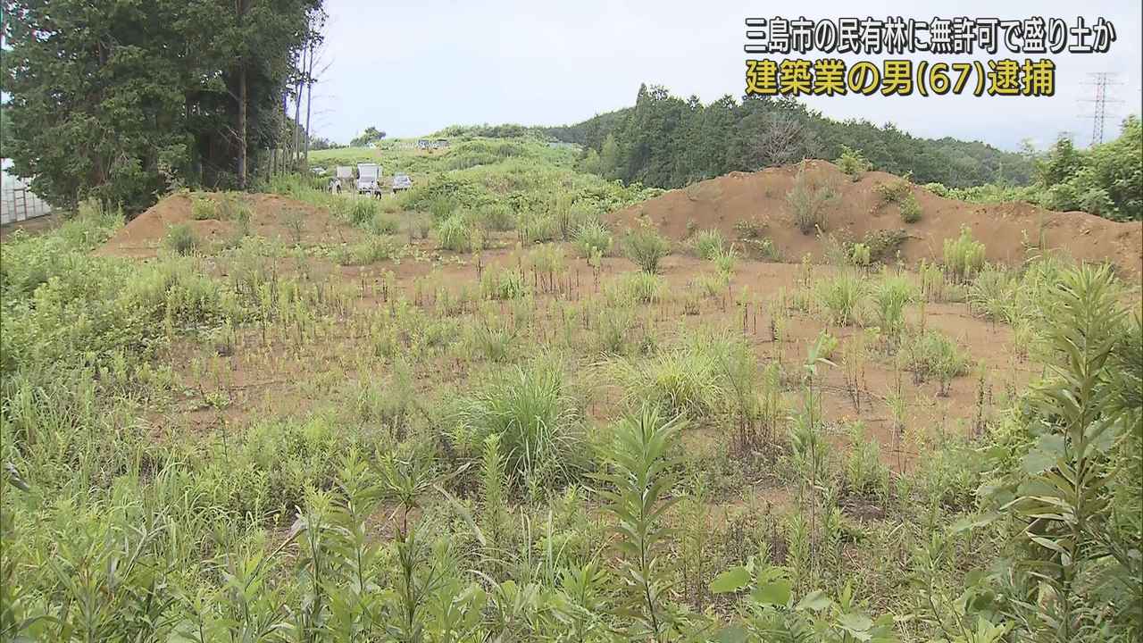 画像: 無許可で民有林に盛り土の疑い　土砂処分費として4000万円を収得か　静岡・三島市の建築業の男を逮捕