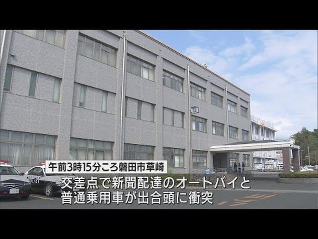 画像: 新聞配達のオートバイと車が衝突し車は逃走…71歳の女性が足などに軽いけが　警察はひき逃げ事件として捜査　静岡・磐田市 youtu.be